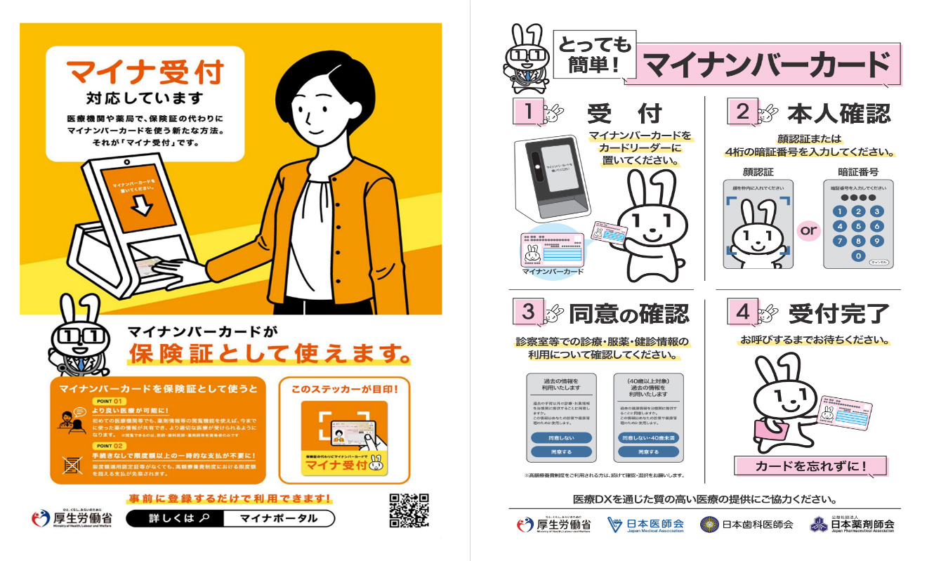 薬局にお越しの際は、ぜひマイナンバーカードをご持参ください